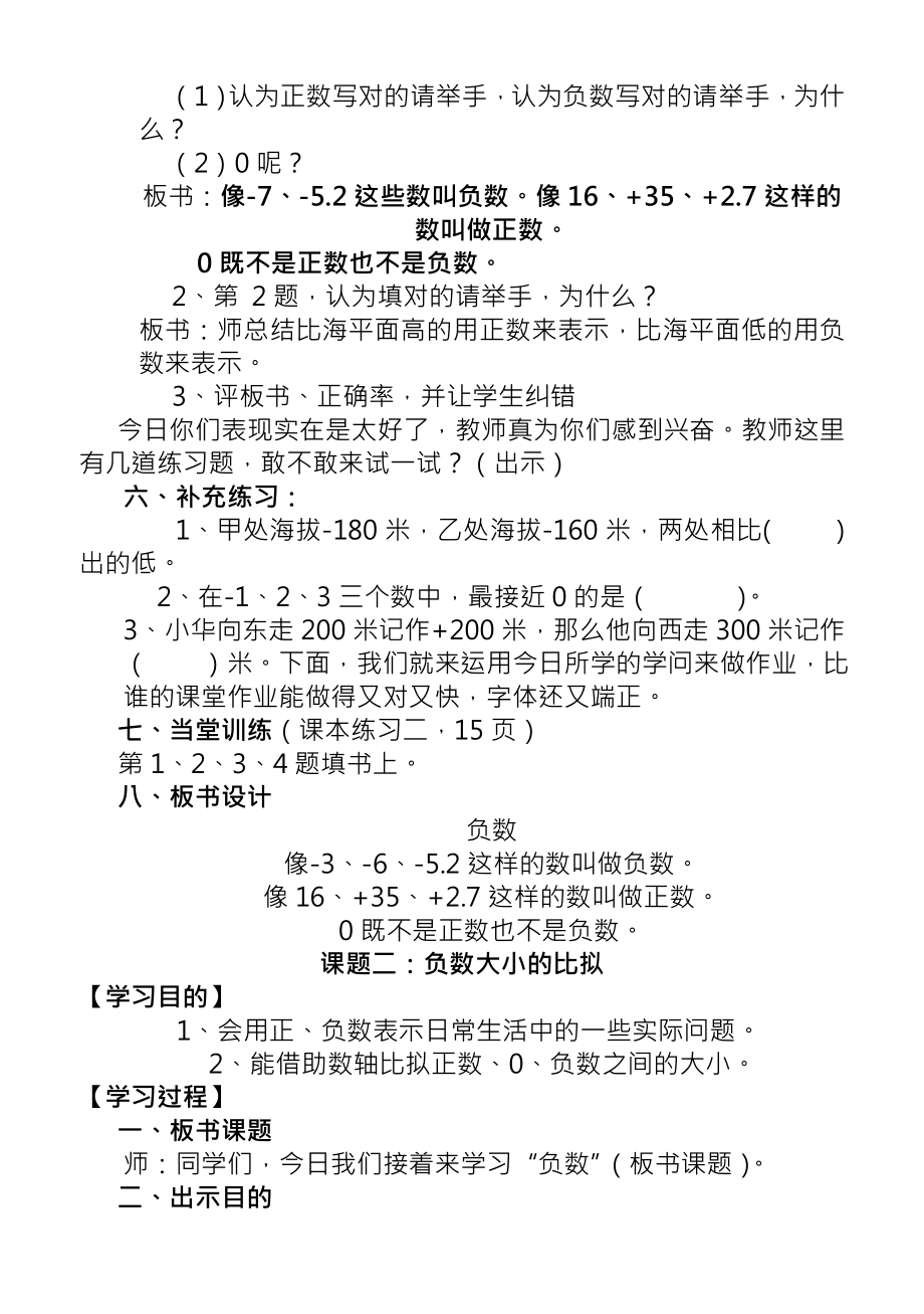 小学六年级数学教案下.docx_第2页