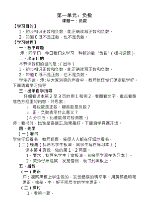 小学六年级数学教案下.docx