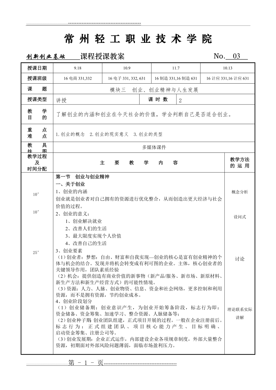 创新创业基础教案3(6页).doc_第1页