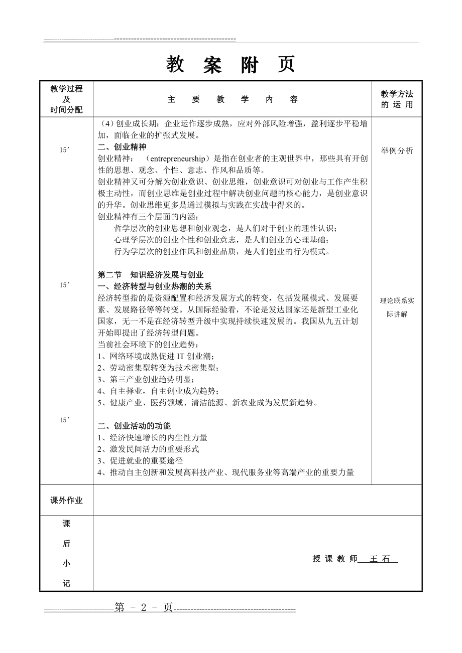 创新创业基础教案3(6页).doc_第2页