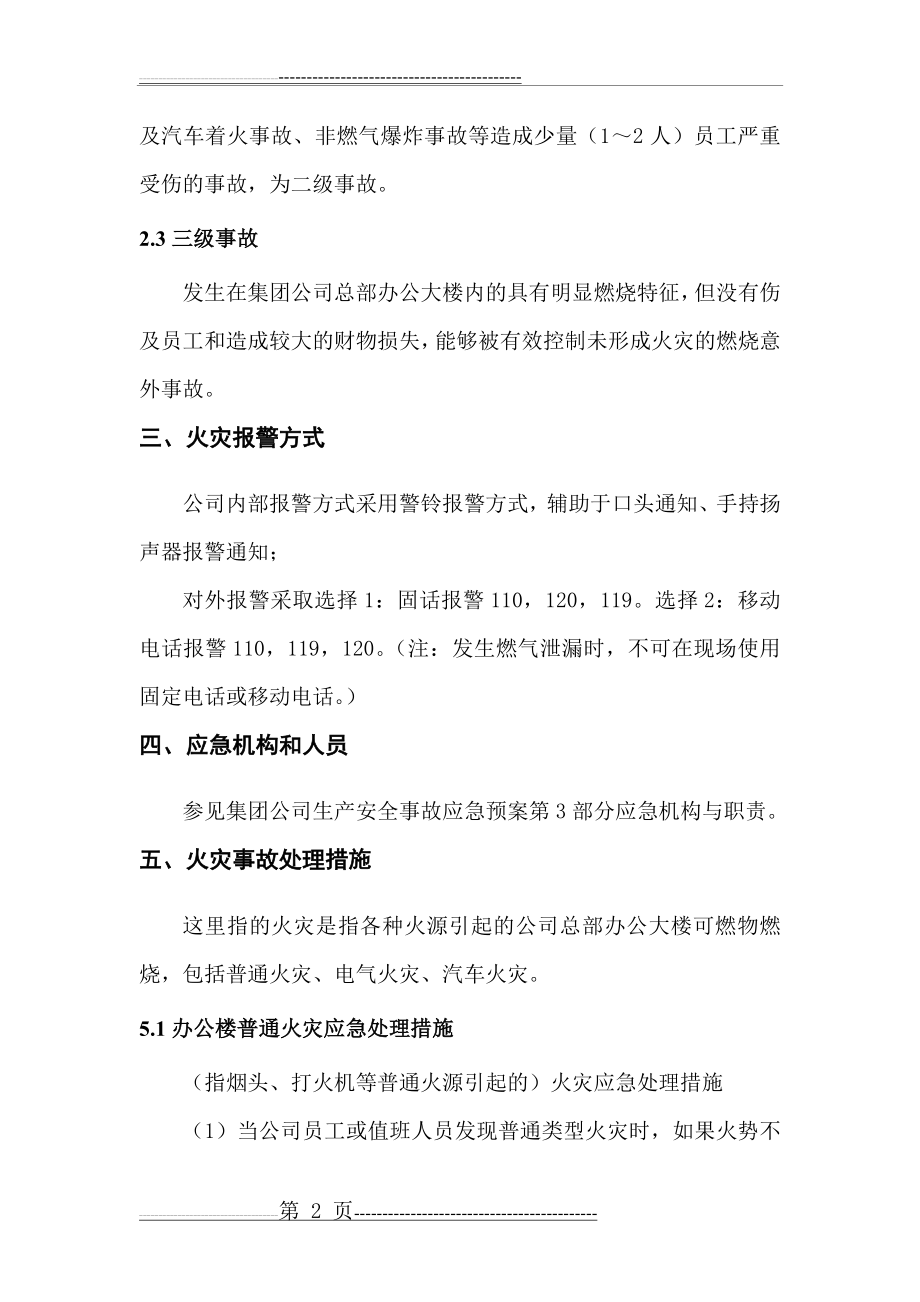 办公楼火灾事故应急预案(22页).doc_第2页