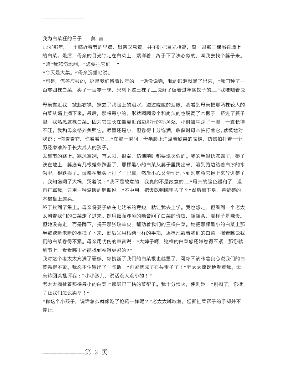 《我为白菜狂的日子》阅读答案(4页).doc_第2页