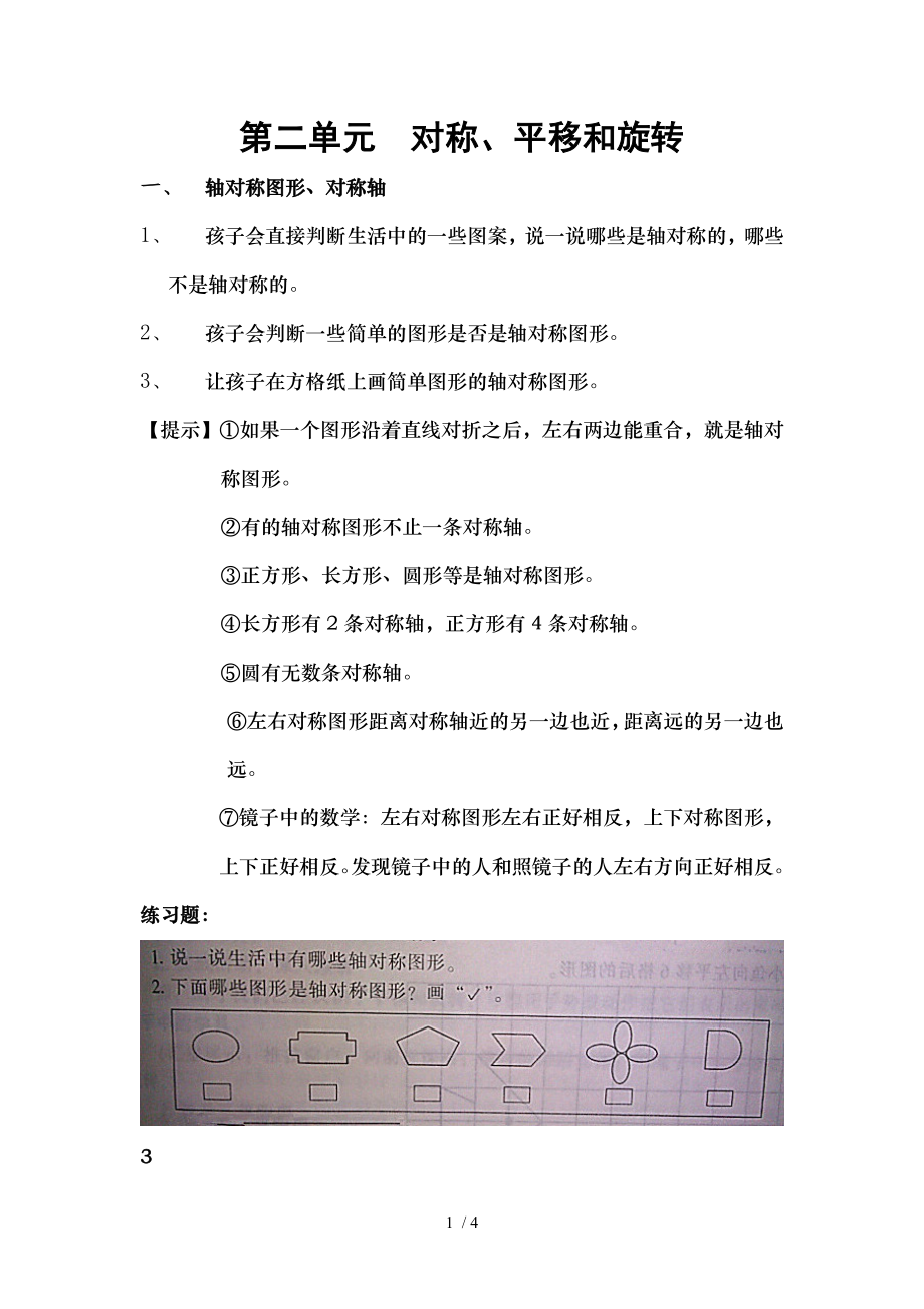 北师大版小学数学三年级下册第二单元知识点.docx_第1页