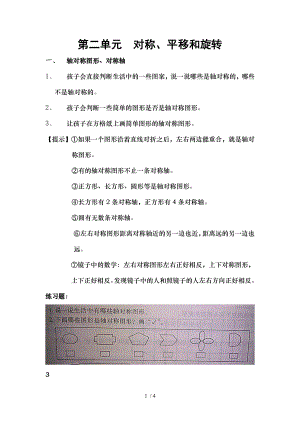 北师大版小学数学三年级下册第二单元知识点.docx