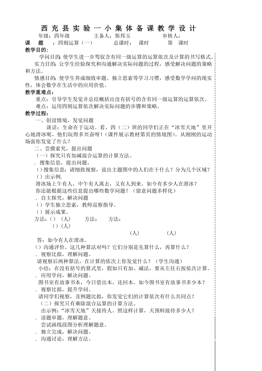 人教版小学四年级数学备课教案.docx_第1页