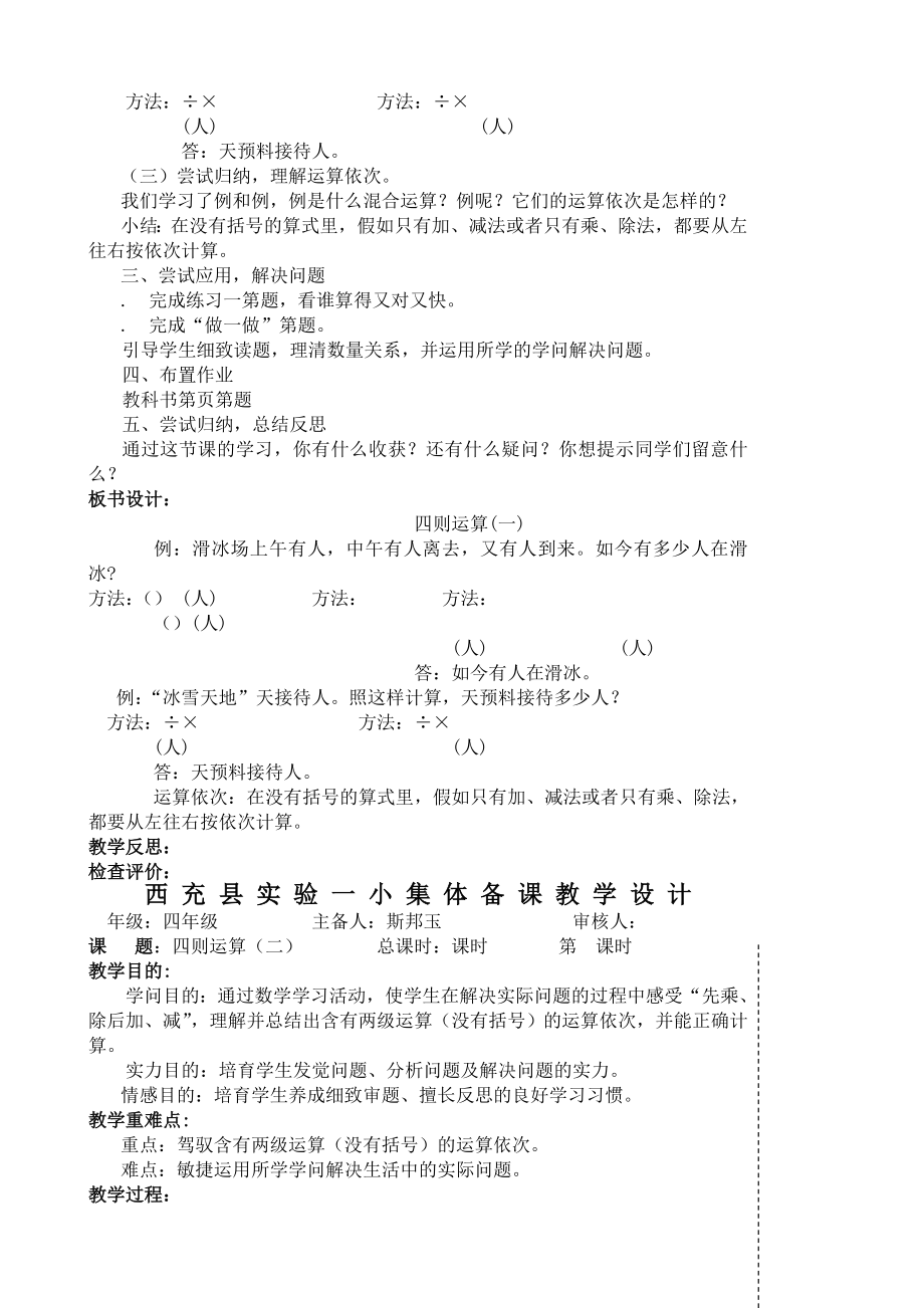 人教版小学四年级数学备课教案.docx_第2页