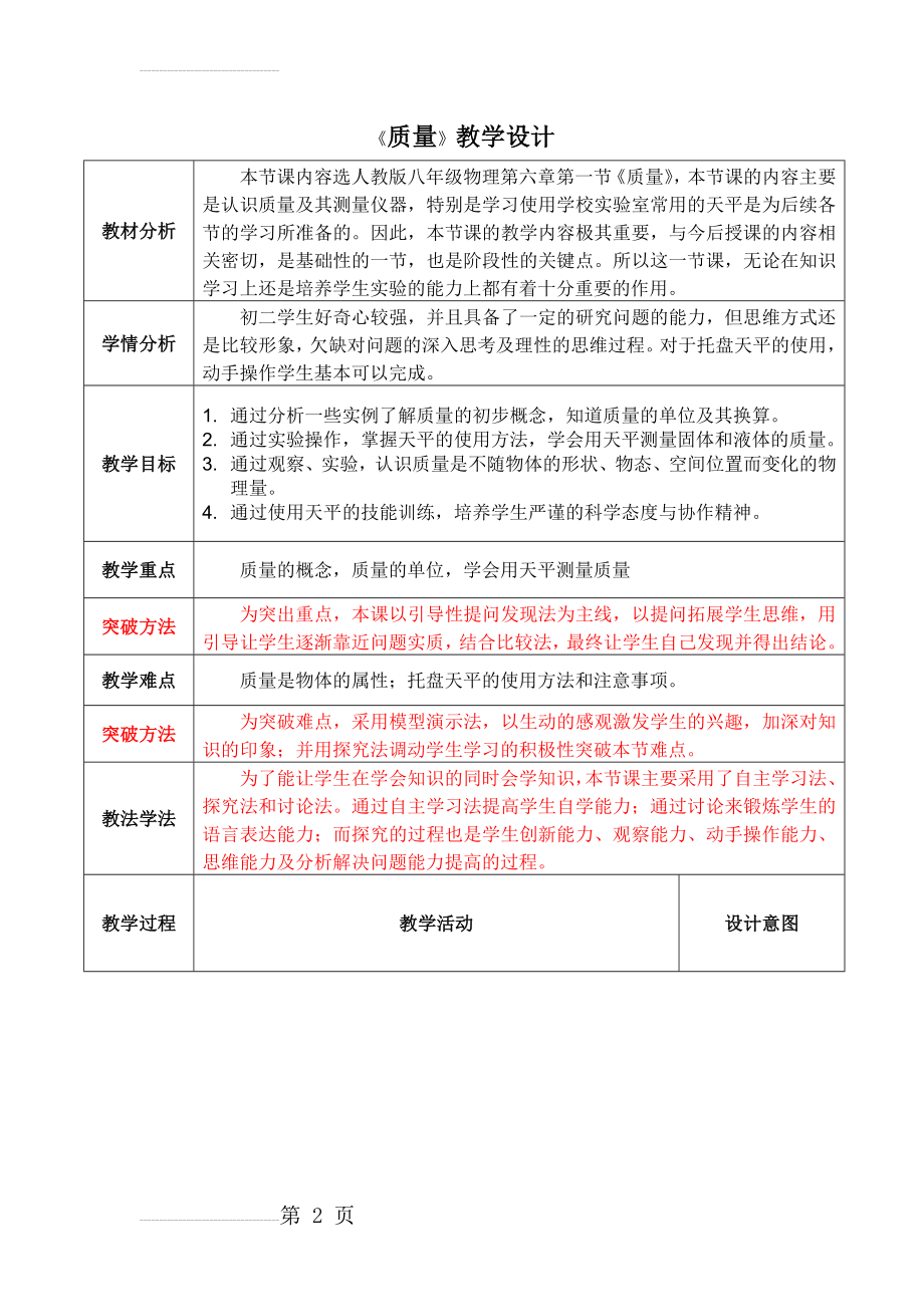 《质量》教学设计(6页).doc_第2页