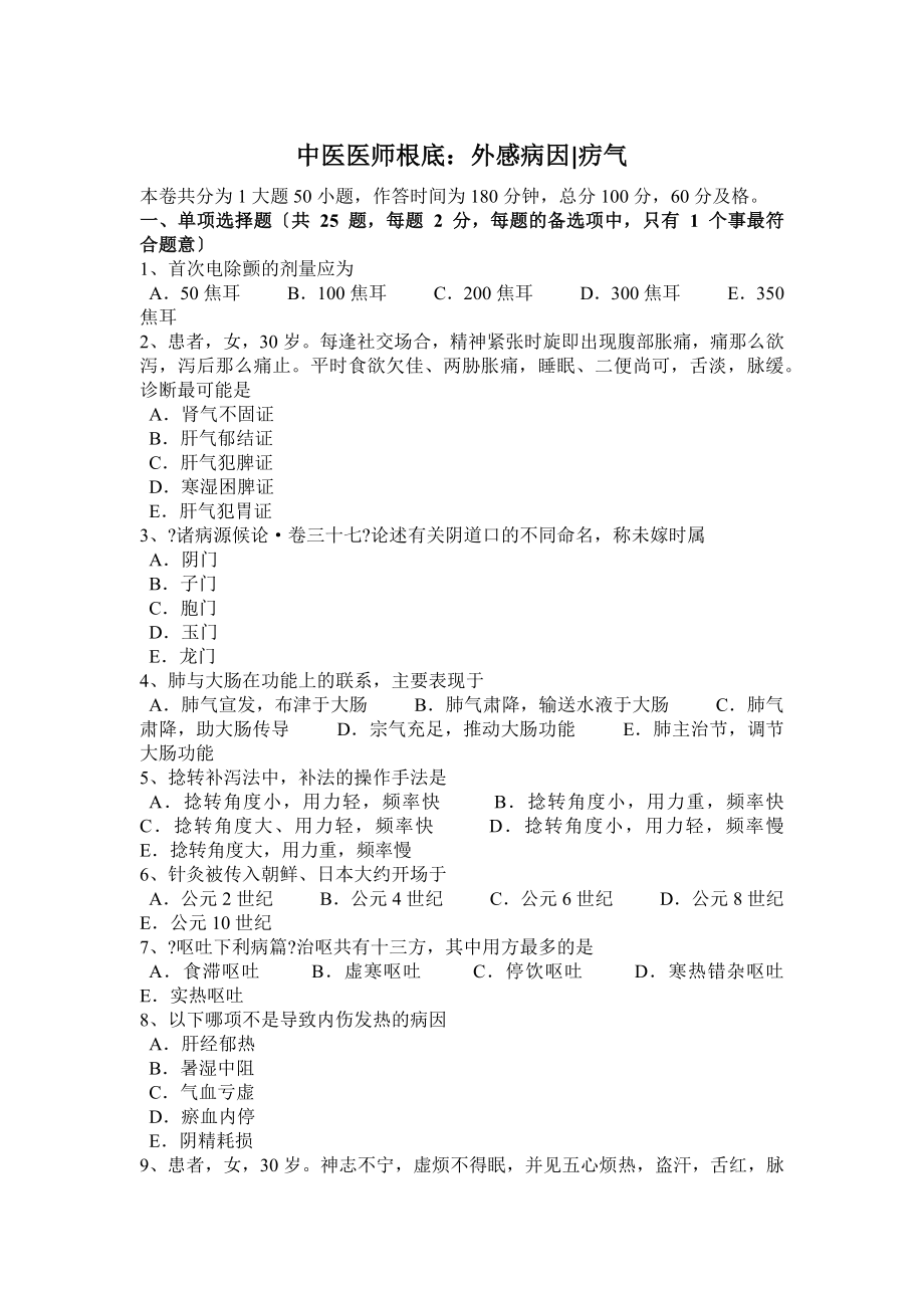 青海省2015年下半年中医执业医师慢性口腔溃疡模拟试题.docx_第1页