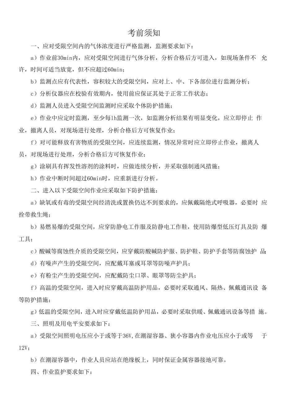 最新受限空间作业审批表.docx_第2页