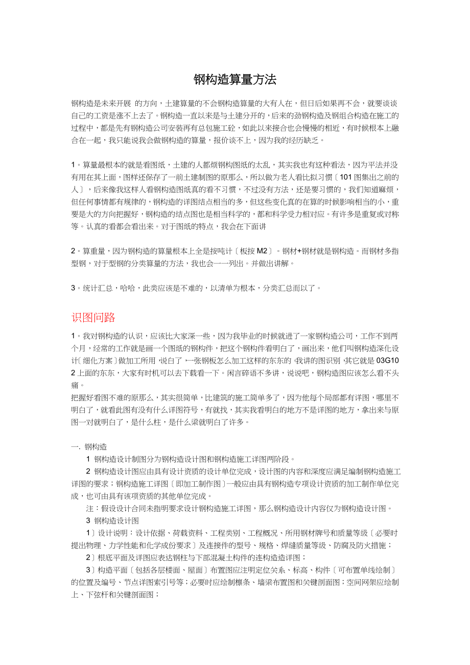 一步步学做钢结构预算.docx_第1页