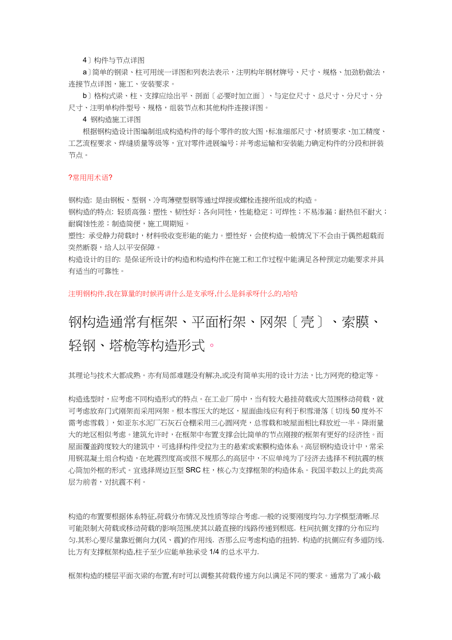 一步步学做钢结构预算.docx_第2页