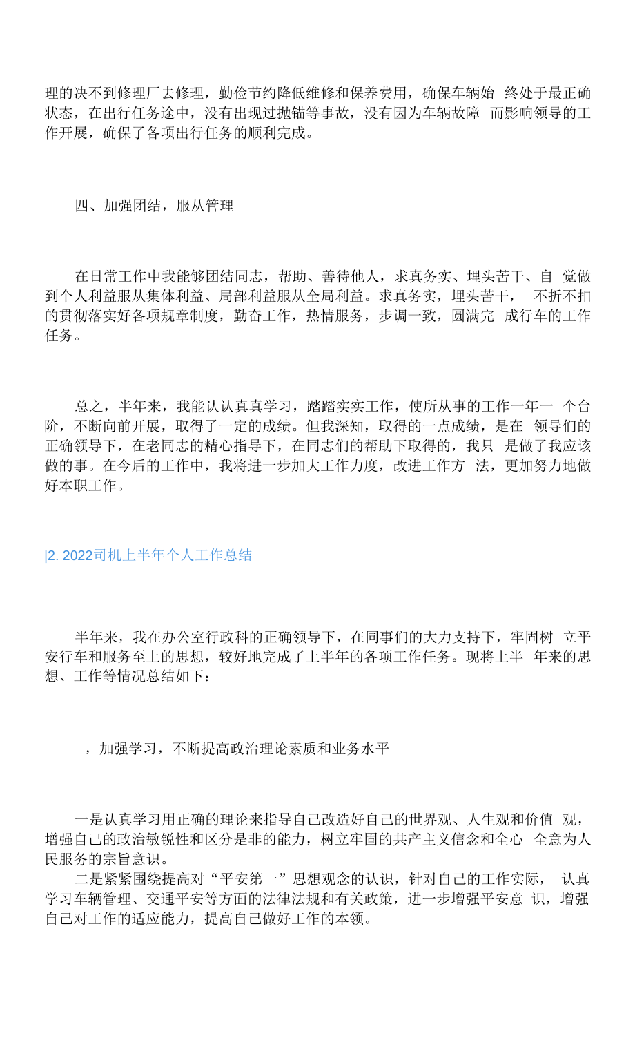 2022司机上半年个人工作总结5篇.docx_第2页