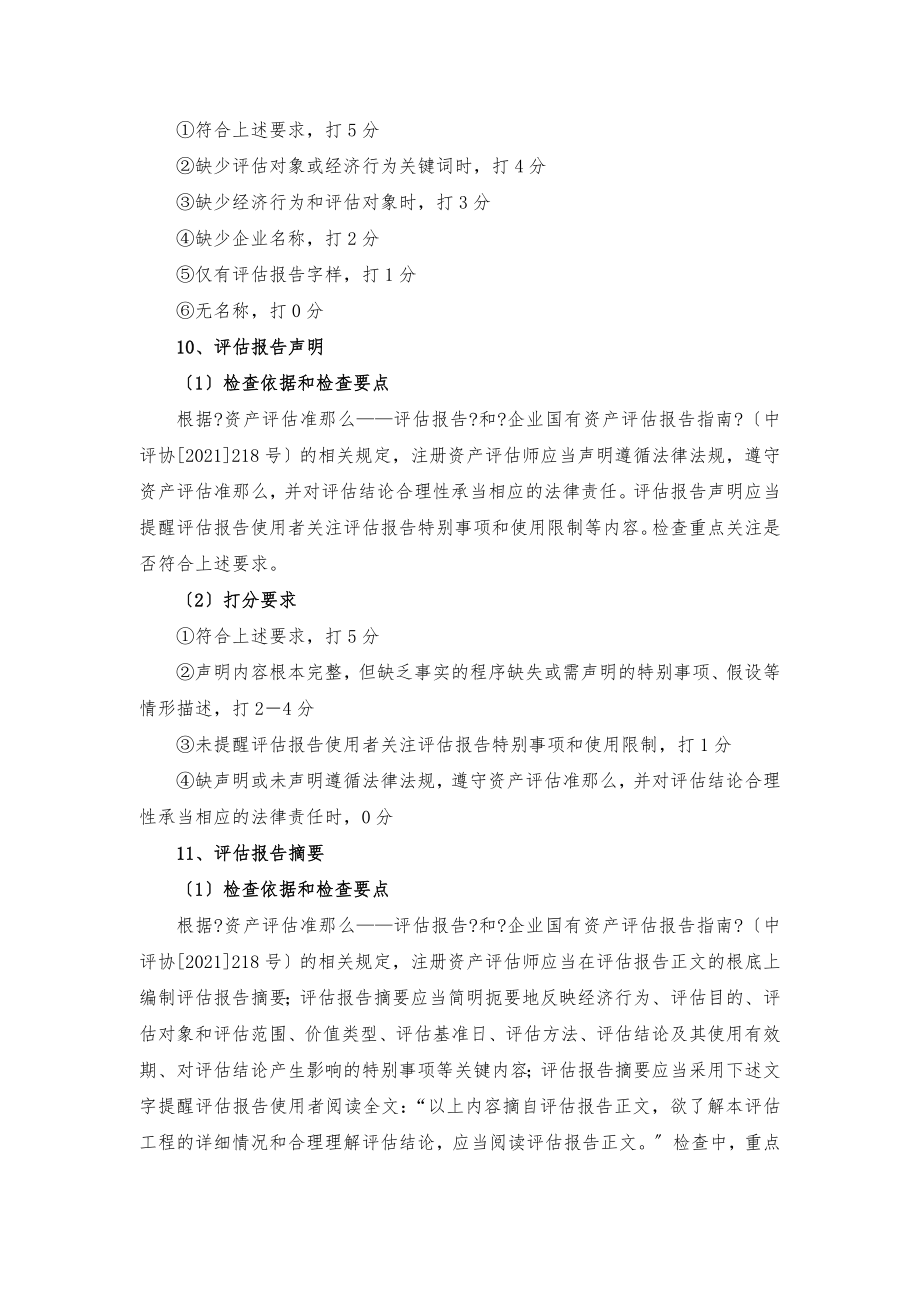 表13企业价值评估国有资产评估业务检查底稿编写说明.doc_第2页