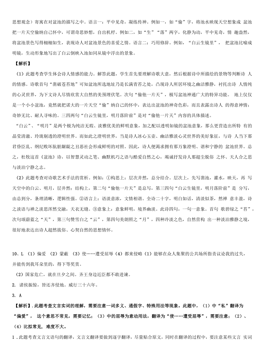 2022年湖北省武汉汉阳区四校联考中考四模语文试题含解析.docx_第2页