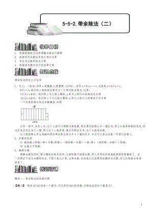 小学数学知识点例题精讲《带余除法（二）》学生版.pdf