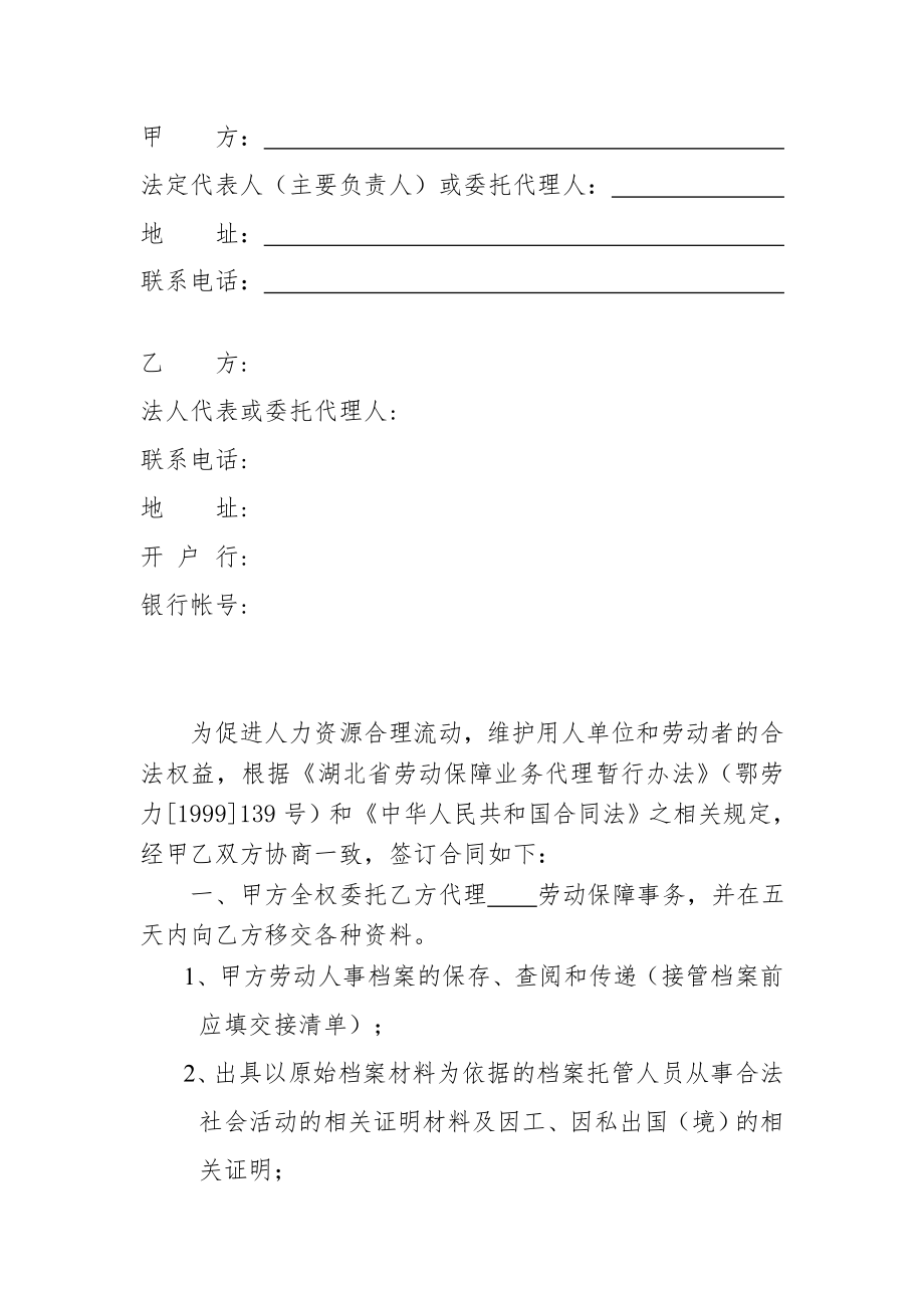 劳动事务代理标准协议(企业用).doc_第2页