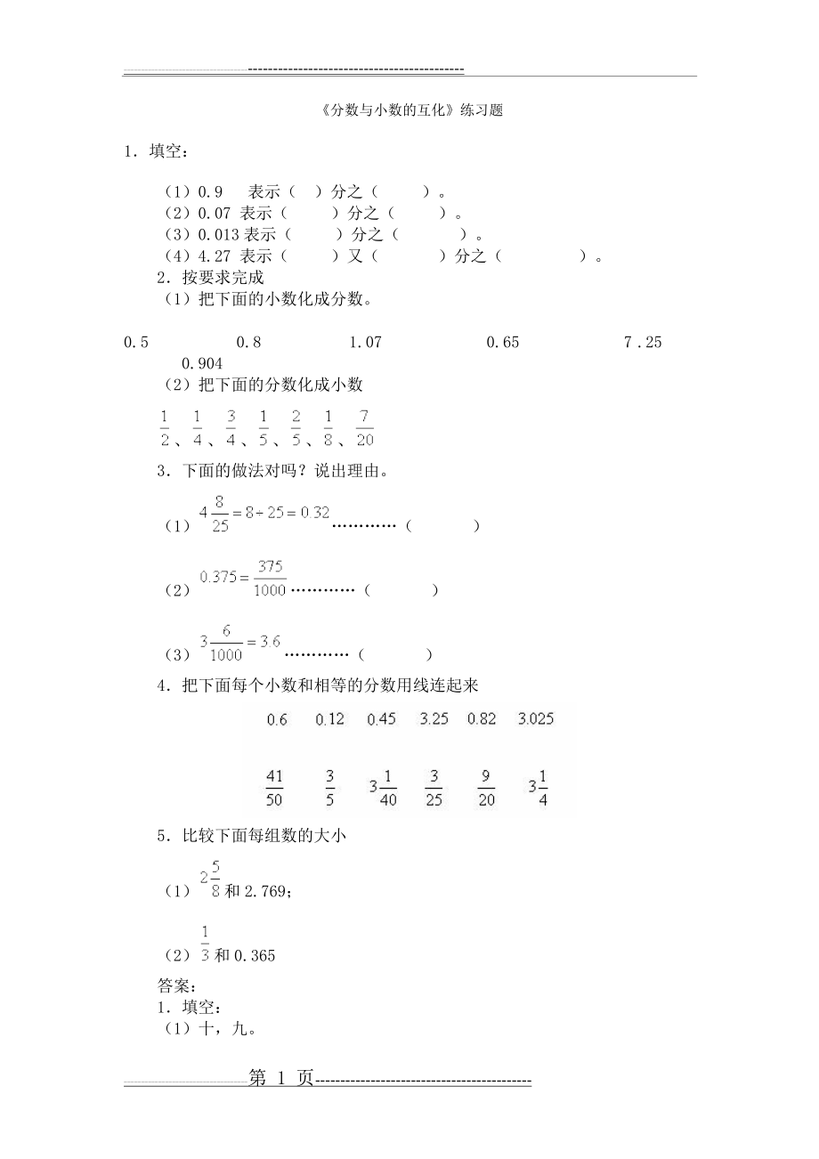 分数与小数互化习题(2页).doc_第1页