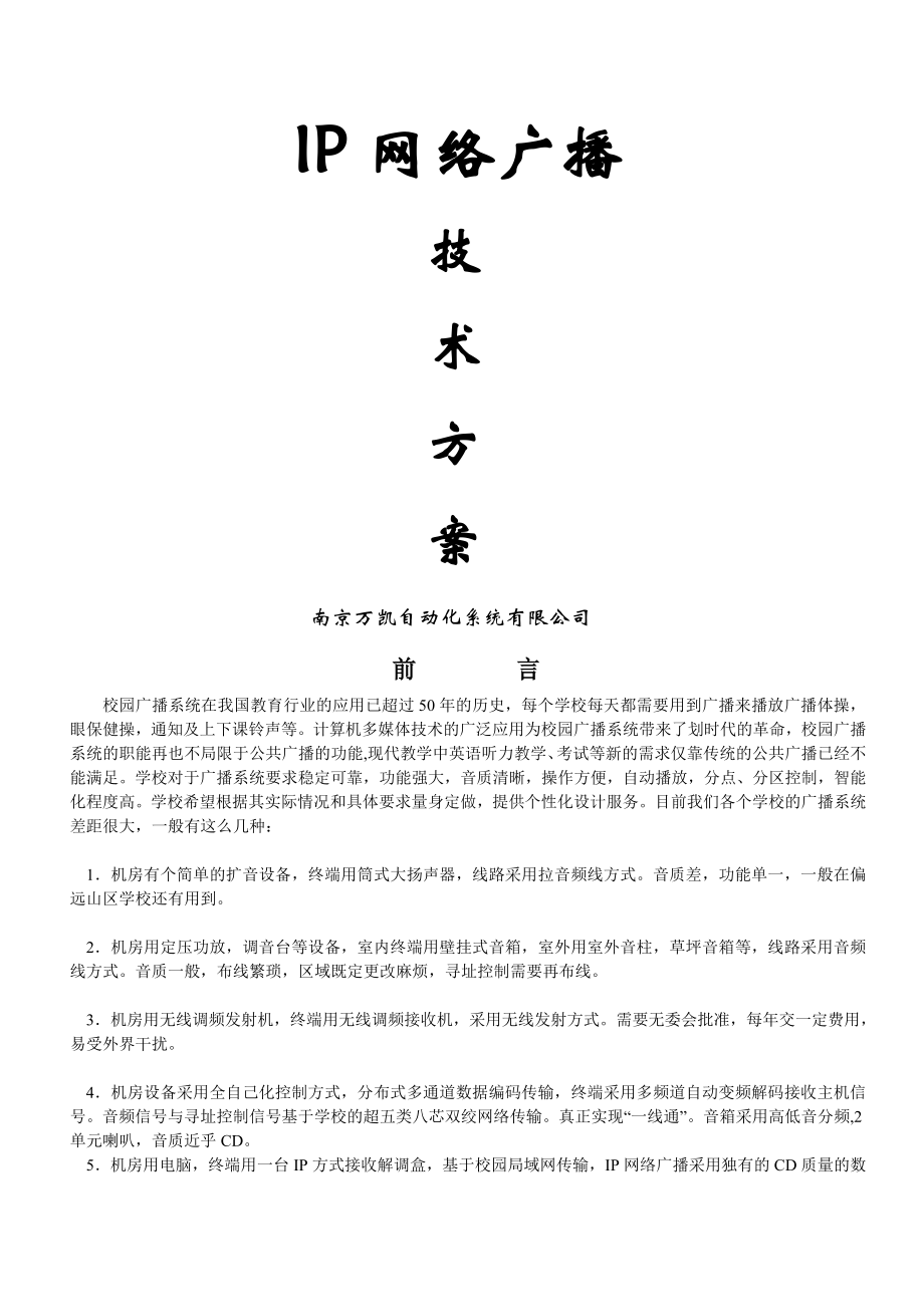 IP网络广播技术方案(13页).doc_第2页