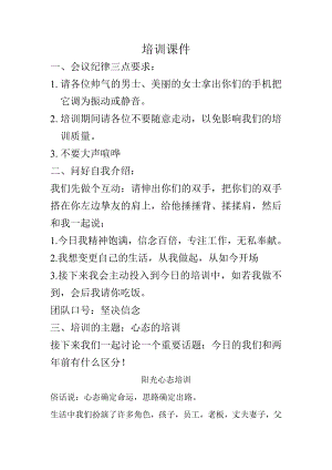 阳光心态培训课件.docx