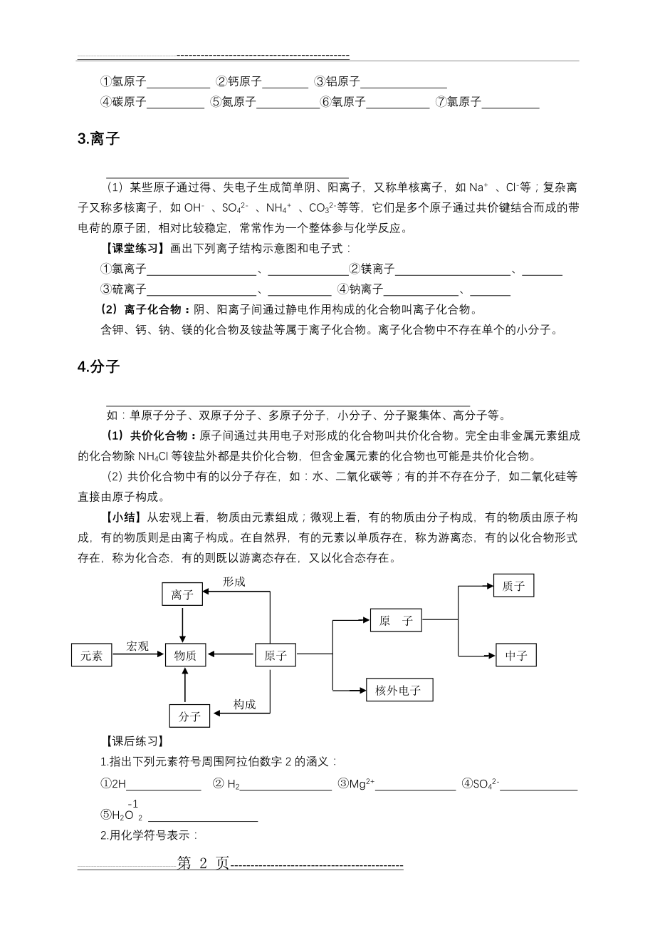 初高中化学衔接教学案(10页).doc_第2页