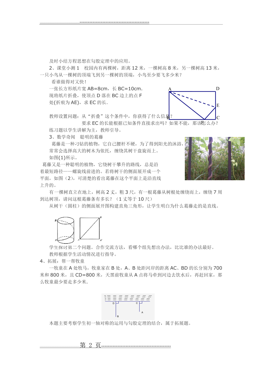 勾股定理的应用教案29959(3页).doc_第2页