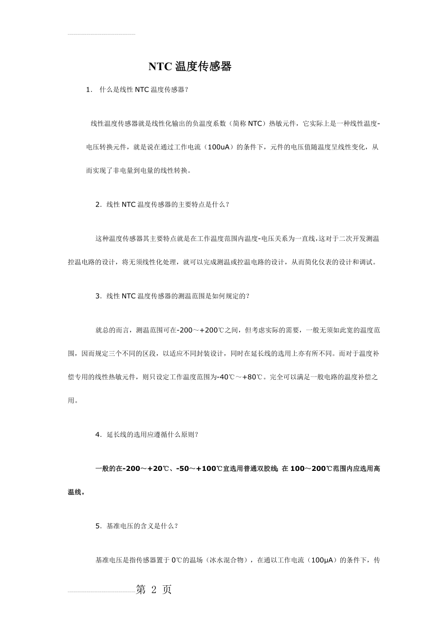 NTC温度传感器资料(15页).doc_第2页