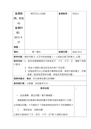 小学四年级上册数学表格教案.docx