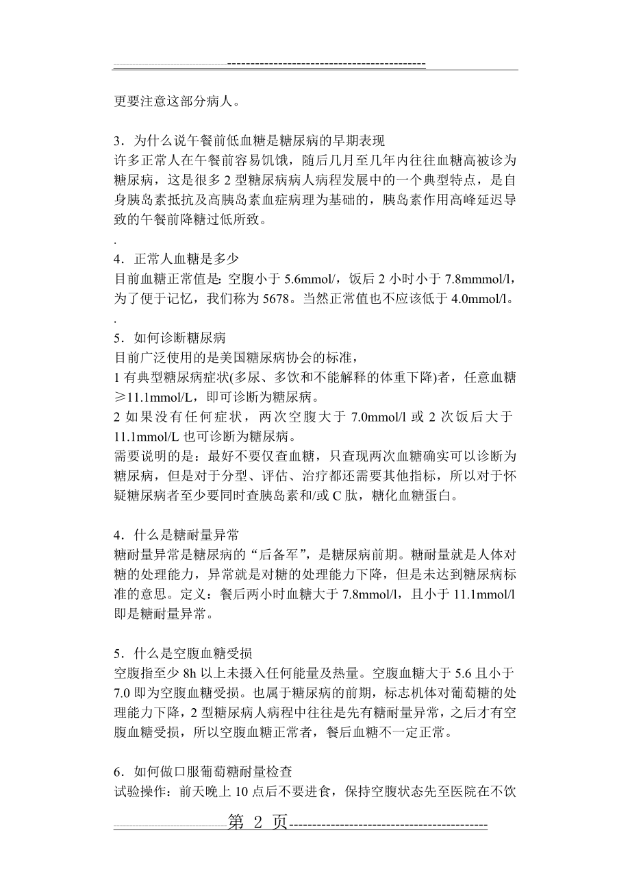 内分泌常见会诊问题总结(20页).doc_第2页