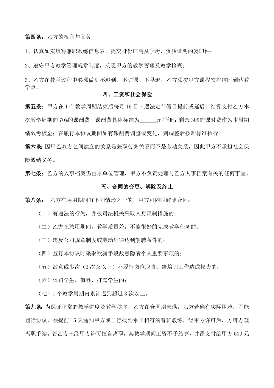 兼职教师聘用协议.doc_第2页