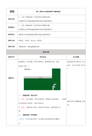 少儿编程scratch游戏制作-趣味抽奖（教案）初中信息技术.docx