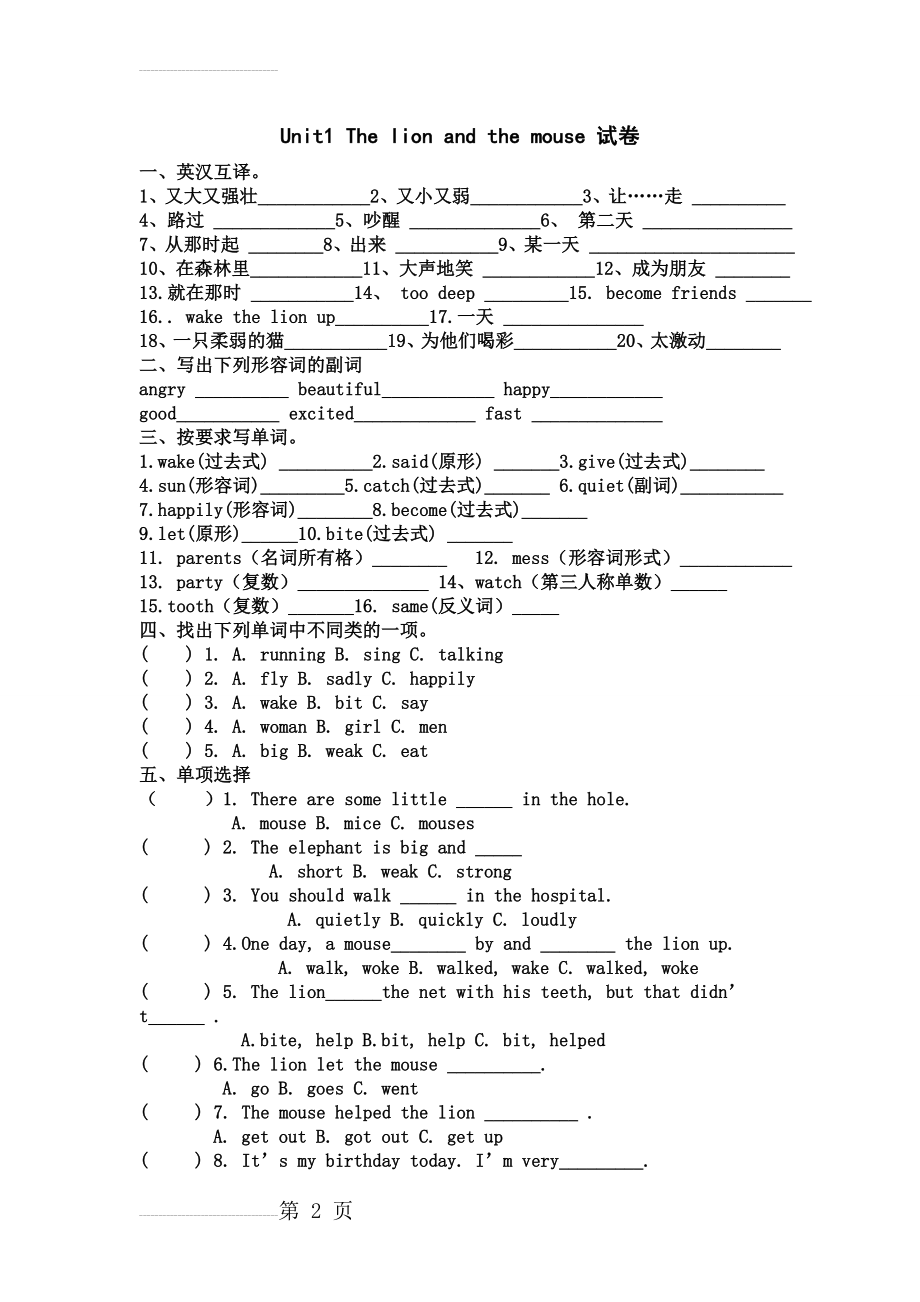 Unit1 The lion and the mouse 试卷(6页).doc_第2页