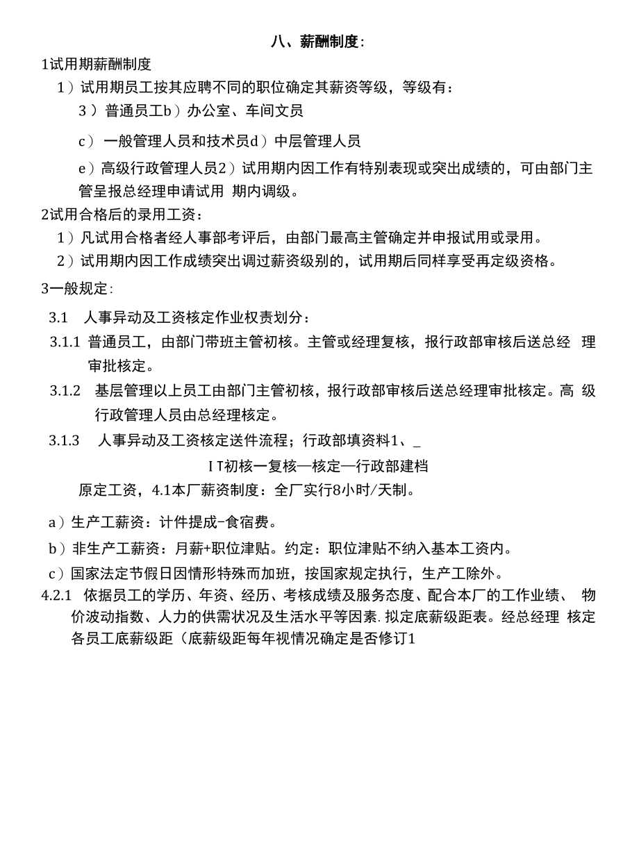 人事行政管理制度（规定） (13).docx_第2页