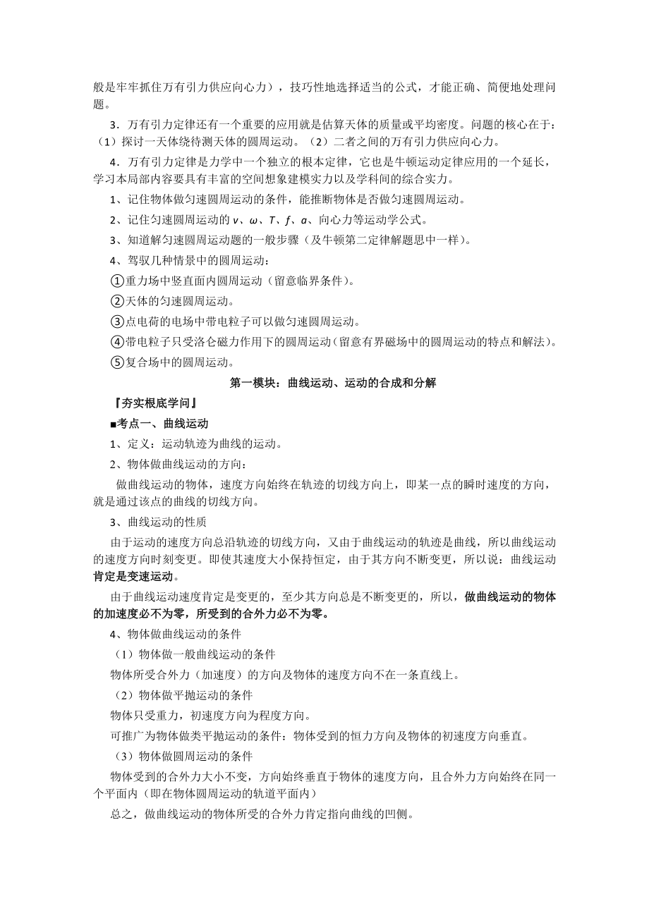 高三物理一轮复习精品教案第4章 曲线运动.docx_第2页