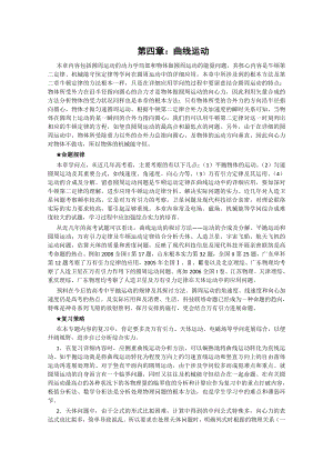 高三物理一轮复习精品教案第4章 曲线运动.docx