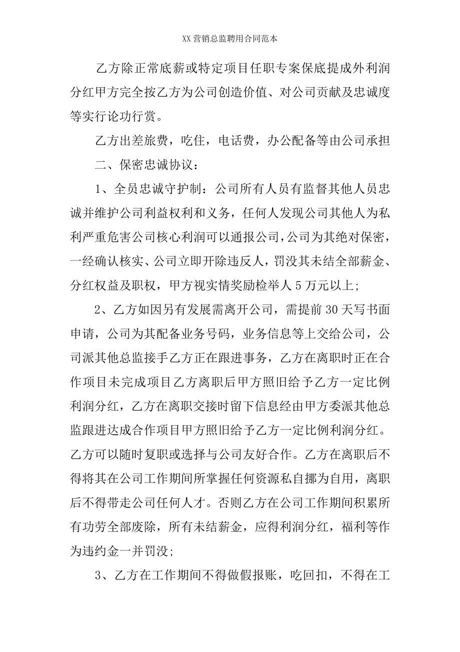 XX营销总监聘用合同范本.docx_第2页