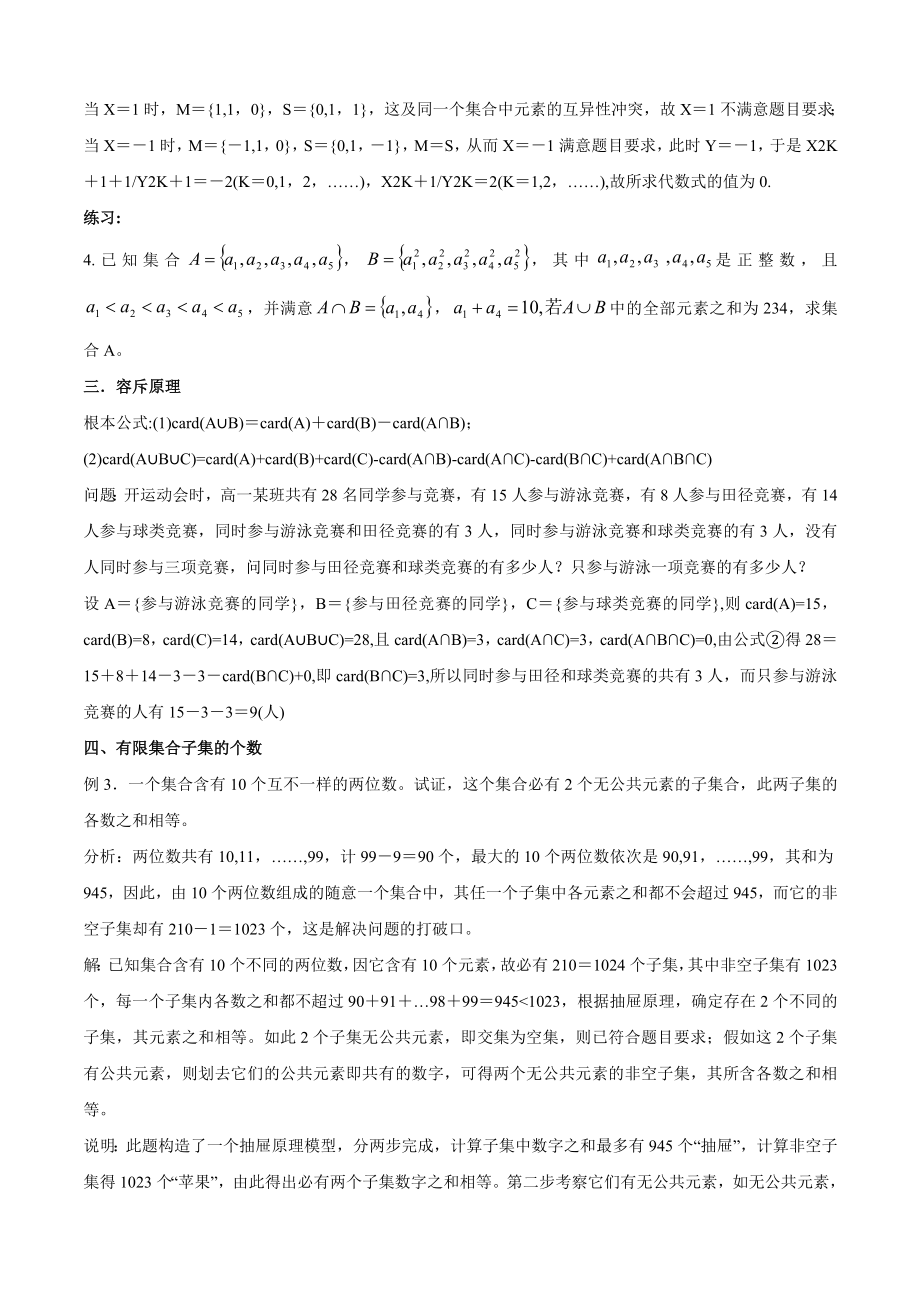 高中数学竞赛特级教师培训教材49页.docx_第2页