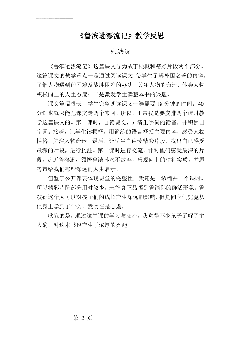 《鲁滨逊漂流记》教学反思(2页).doc_第2页