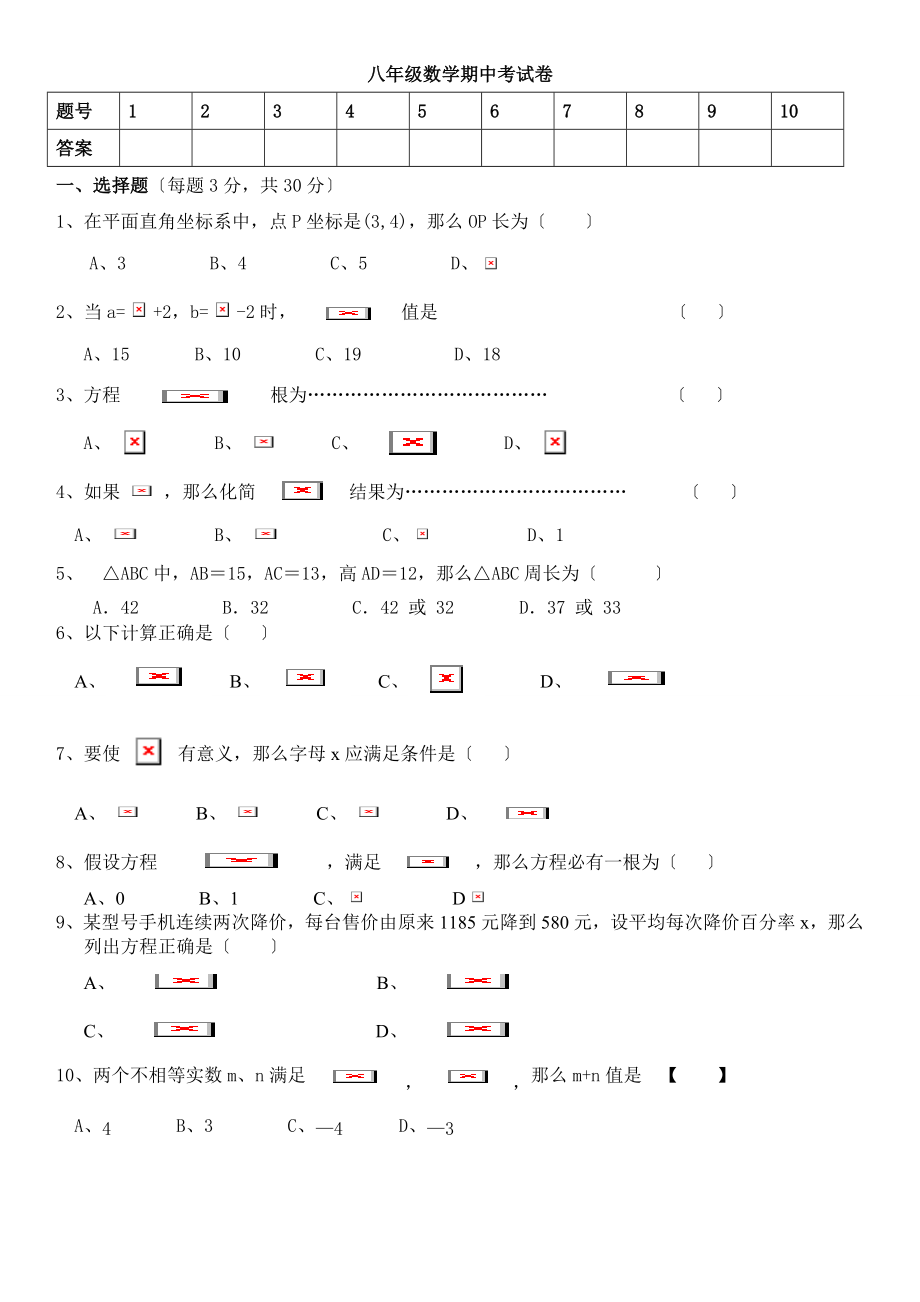 沪科版八年级数学下册期中测试卷.doc_第1页