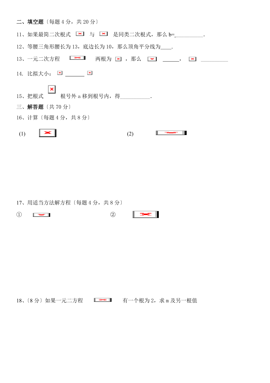 沪科版八年级数学下册期中测试卷.doc_第2页