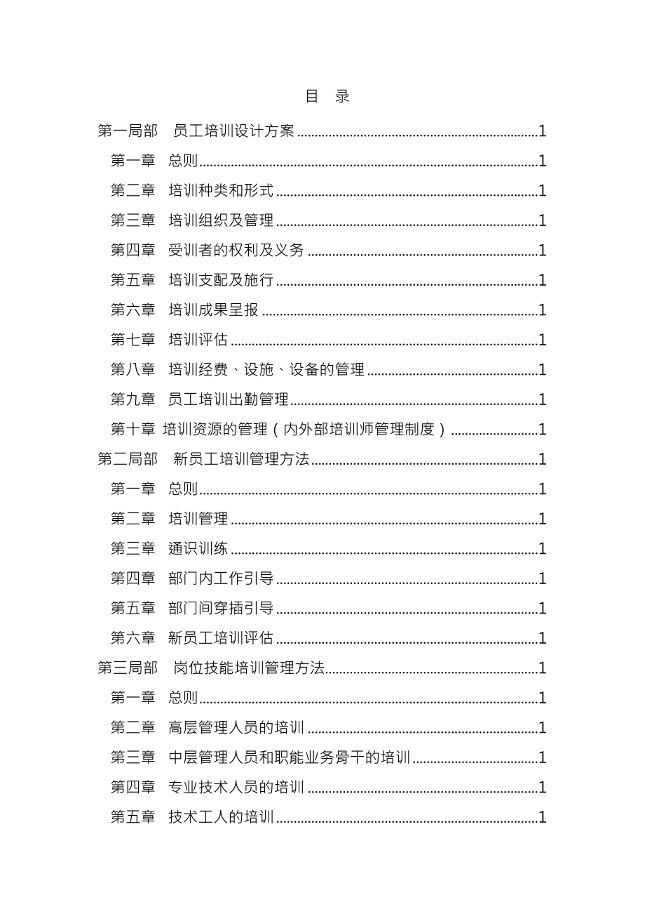 员工培训体系设计方案10.docx_第2页