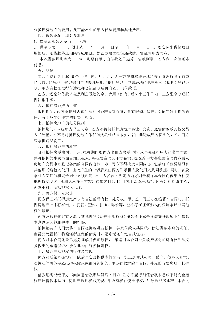 房地产抵押借款合同公证.doc_第2页