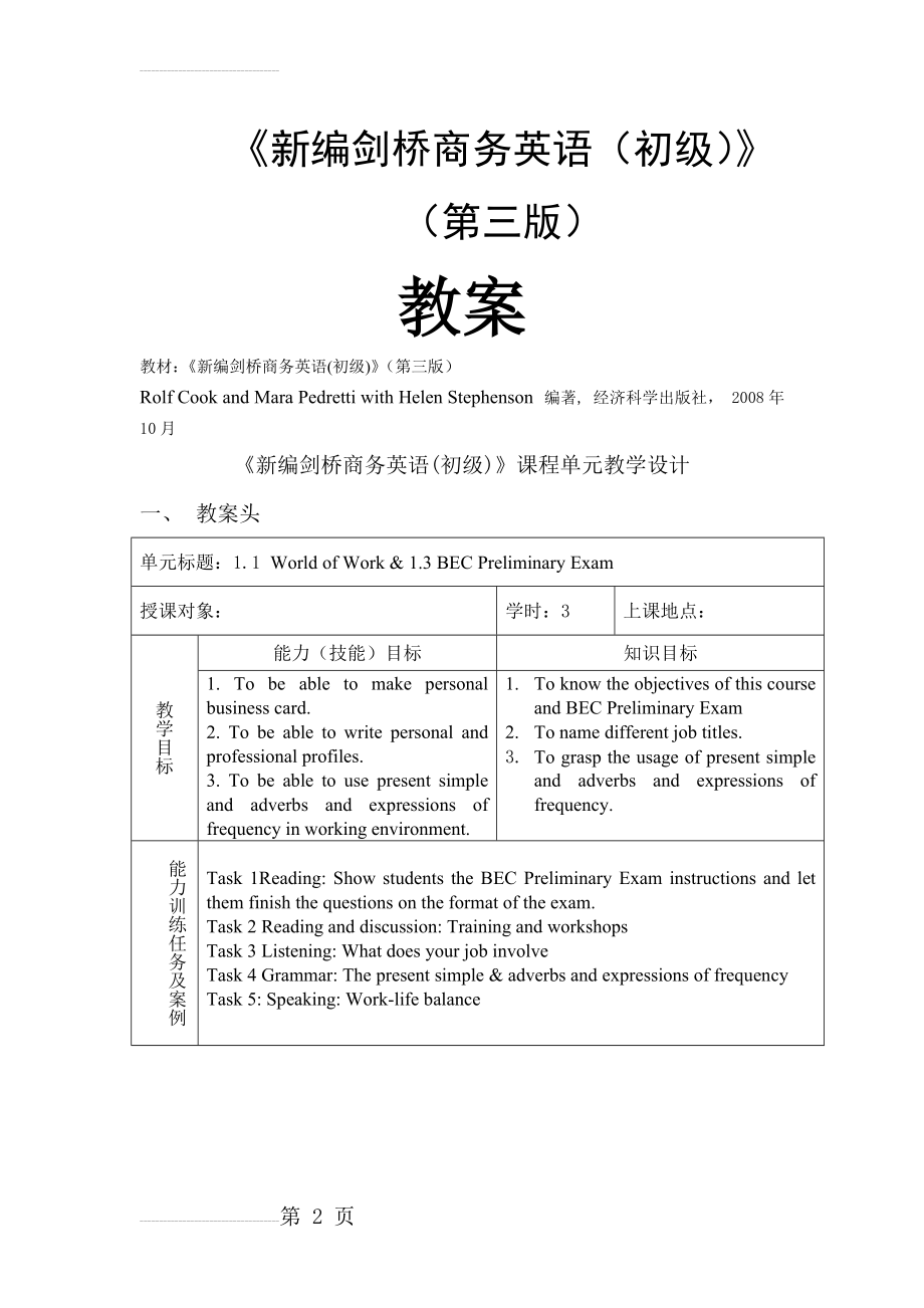 《新编剑桥商务英语(初级)》(第三版)教案(33页).doc_第2页