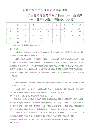 台州市2021学年第二学期高二期末统考答案【选必三册】公开课.docx