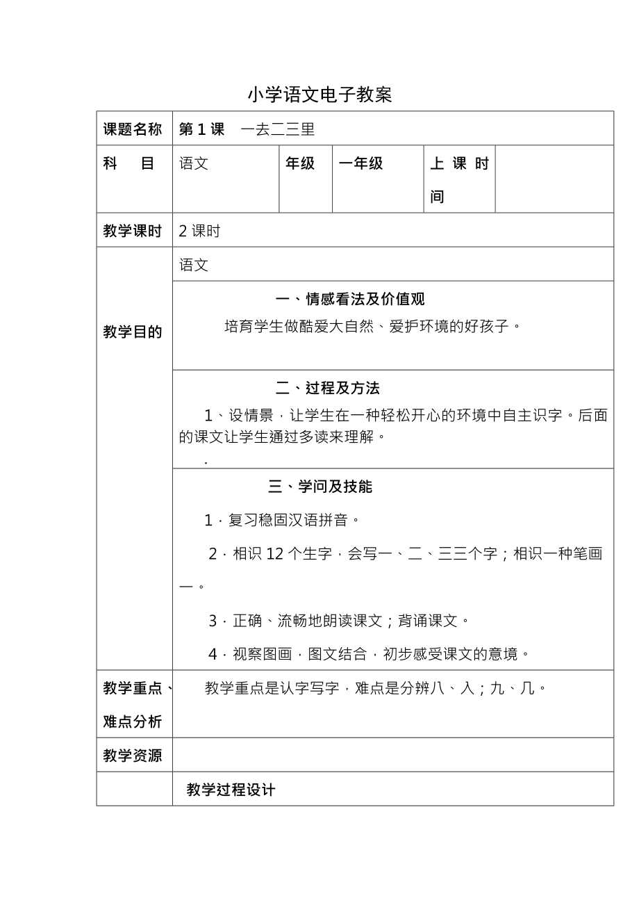 小学语文电子教案.docx_第1页