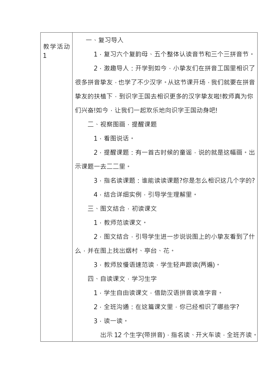 小学语文电子教案.docx_第2页