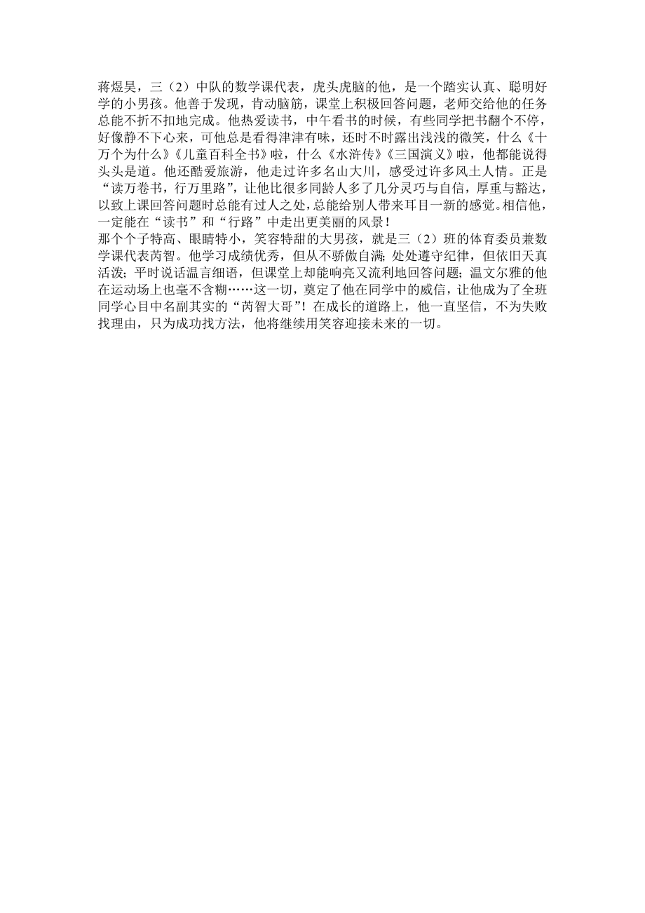 三2班升旗手事迹介绍.docx_第1页