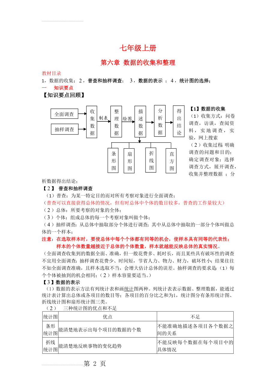 七年级上册 数据收集与整理(6页).doc_第2页