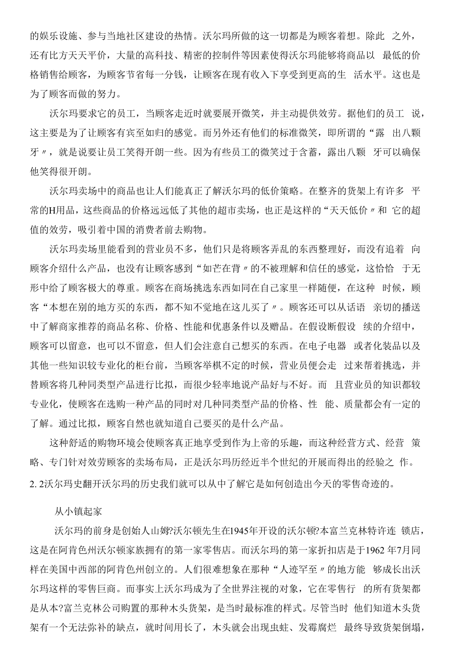 与零售巨头面对面0.docx_第2页