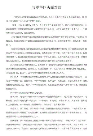 与零售巨头面对面0.docx