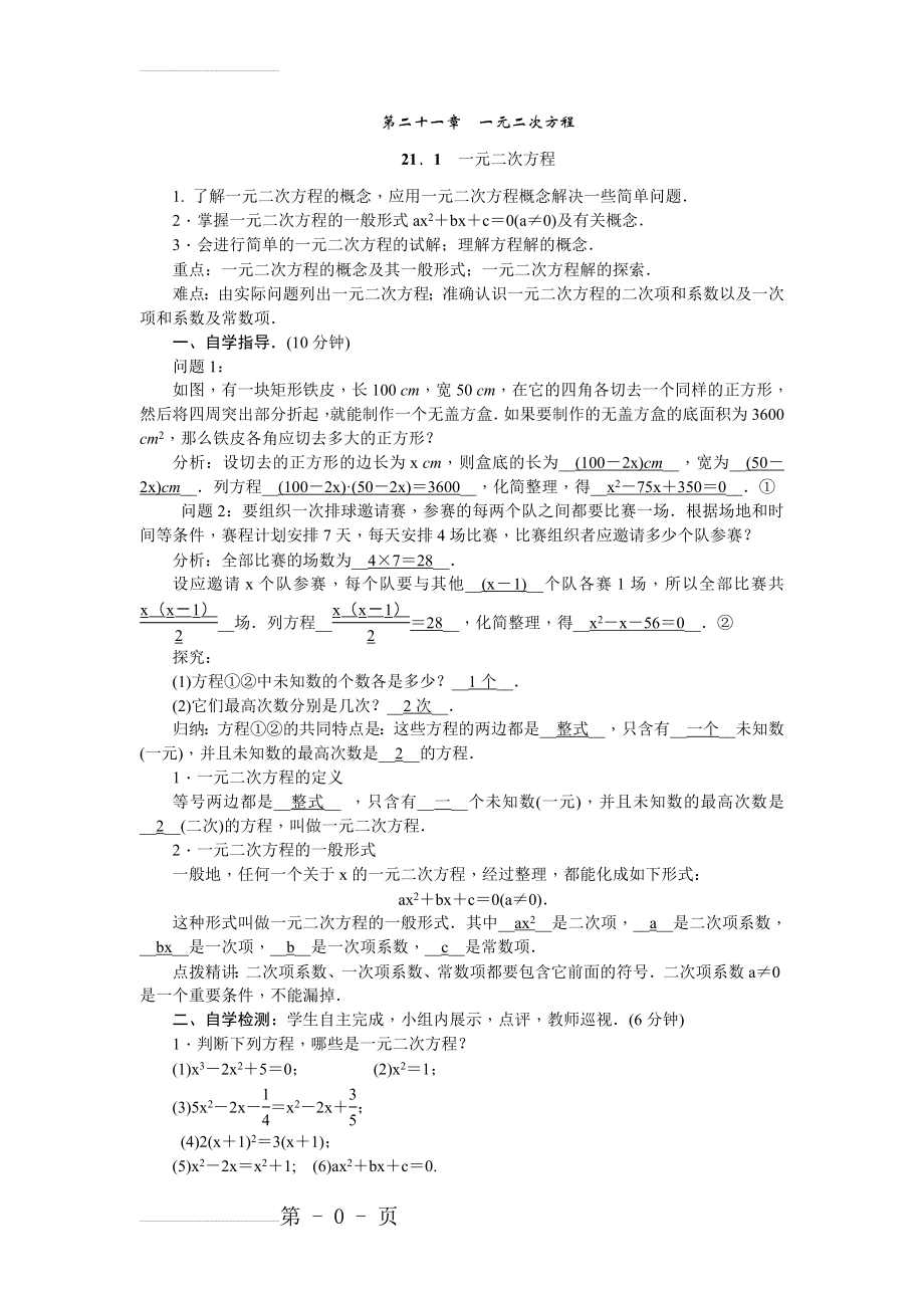 【人教版】九年级数学上册全册导学案(75页).doc_第2页